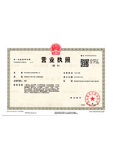 鄂托克营业执照副本